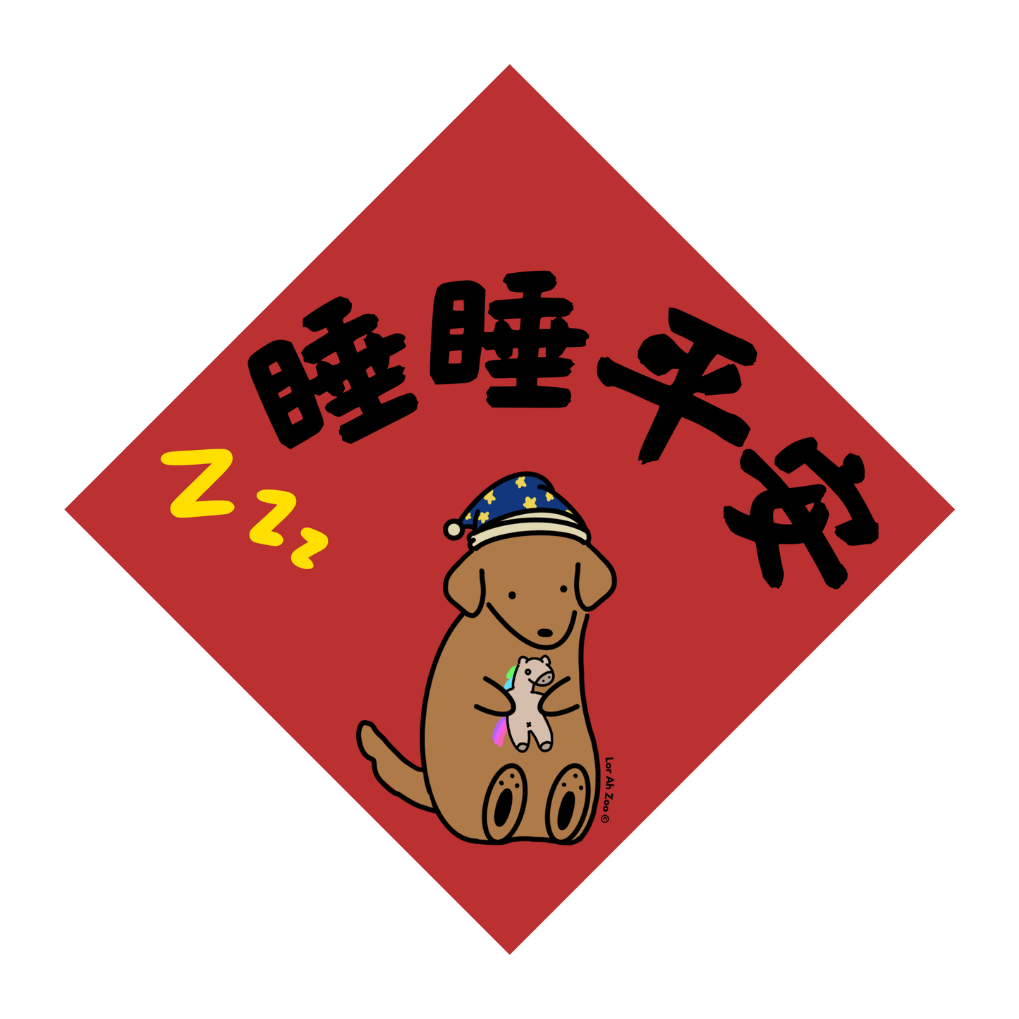 睡睡平安 - Dog (13 Designs)