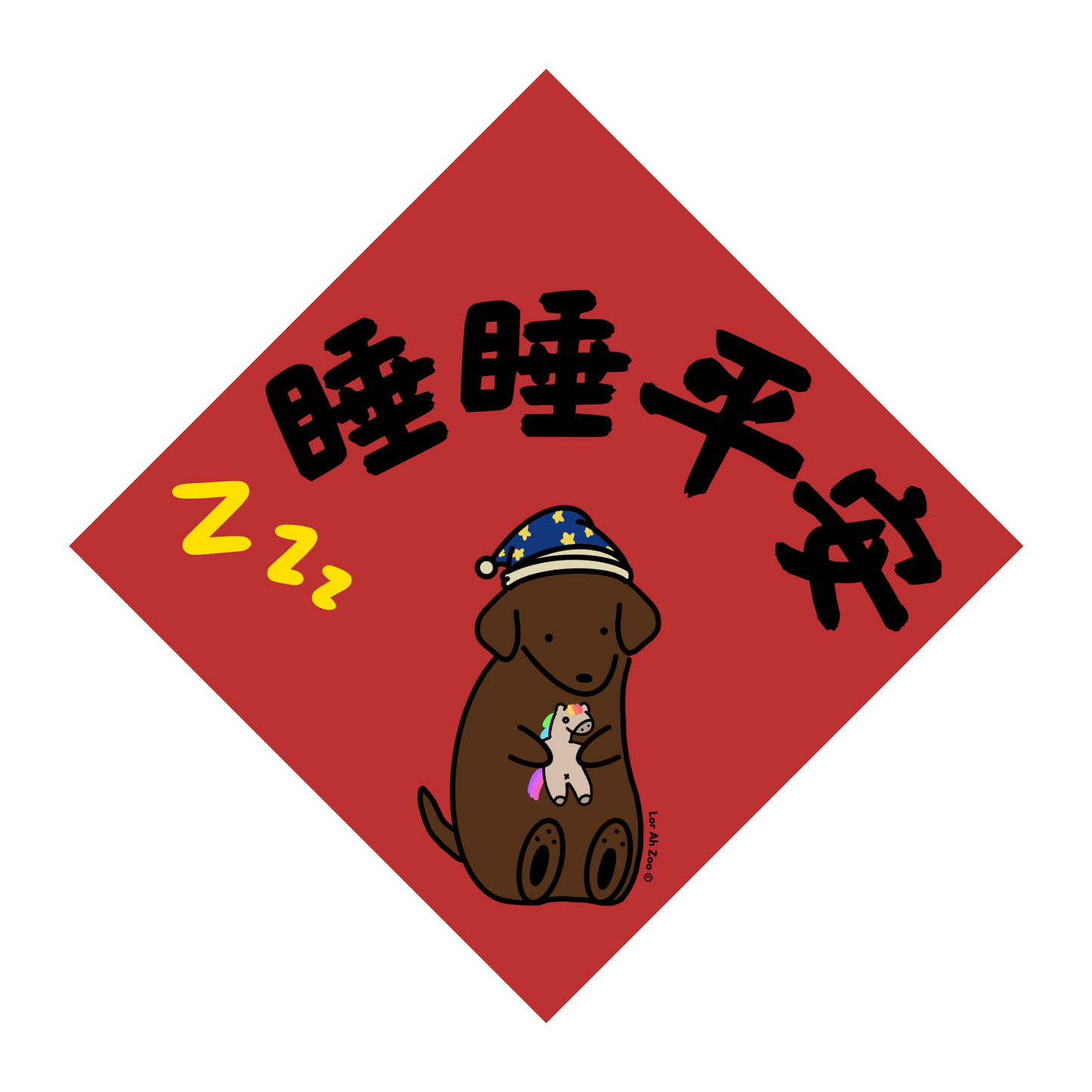 睡睡平安 - Dog (13 Designs)