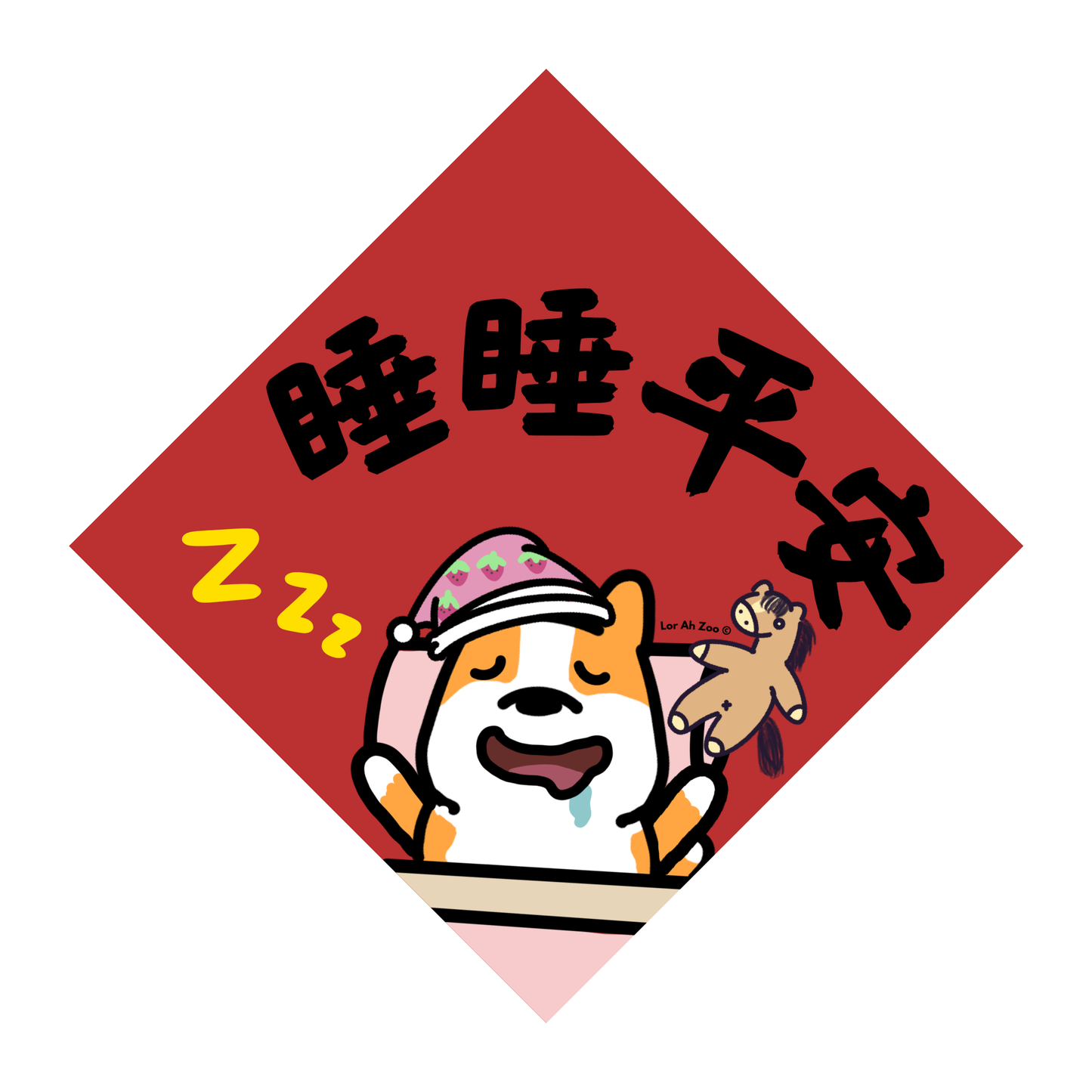 睡睡平安 - Dog (13 Designs)