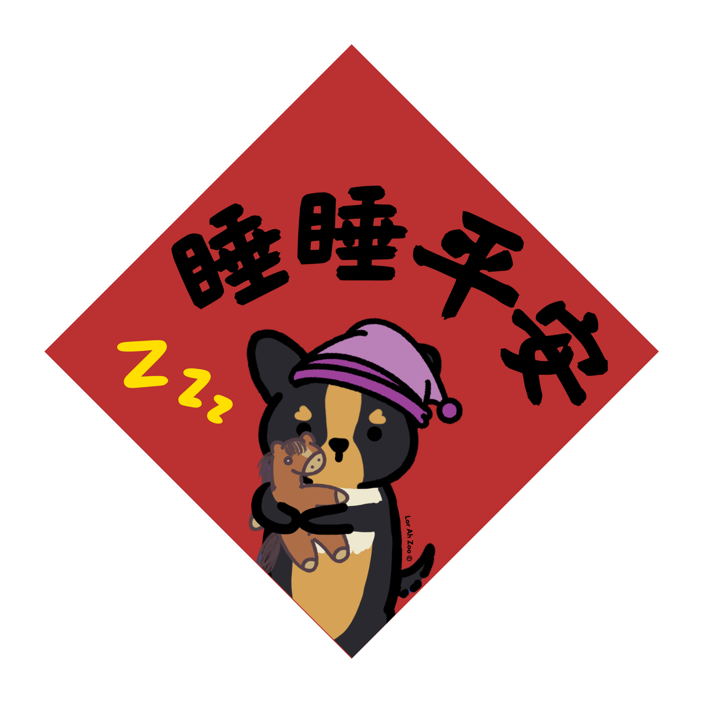 睡睡平安 - Dog (13 Designs)