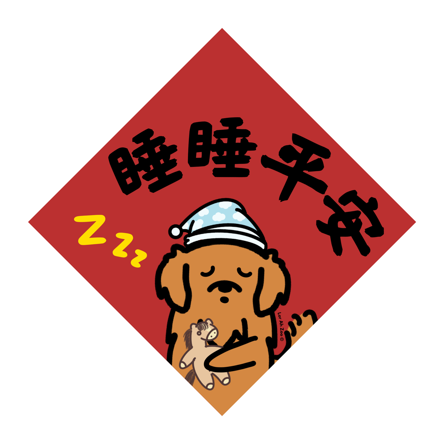 睡睡平安 - Dog (13 Designs)