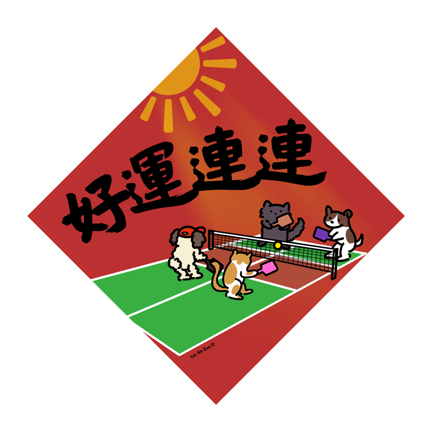 好運連連 - Lucky Rally