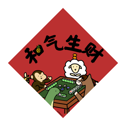 和气生财 - Mahjong Kakis