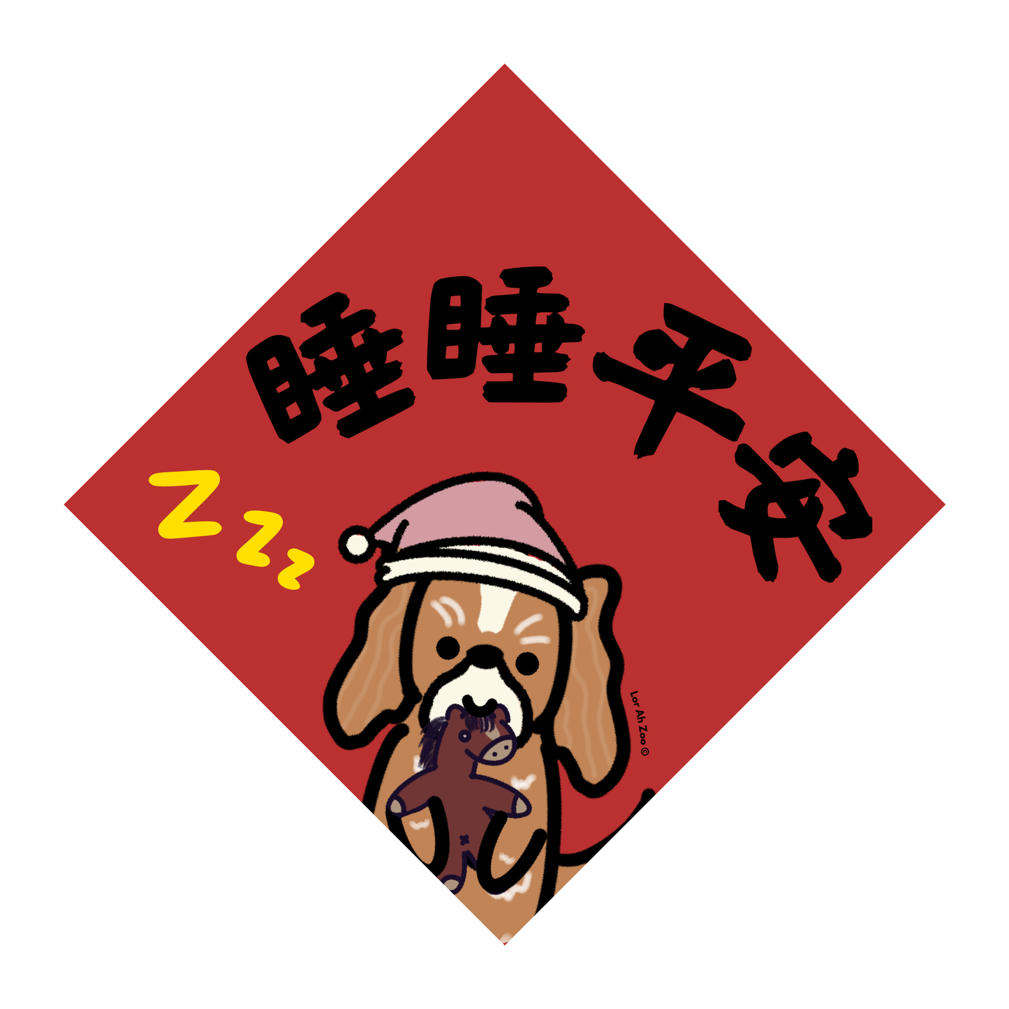 睡睡平安 - Dog (13 Designs)
