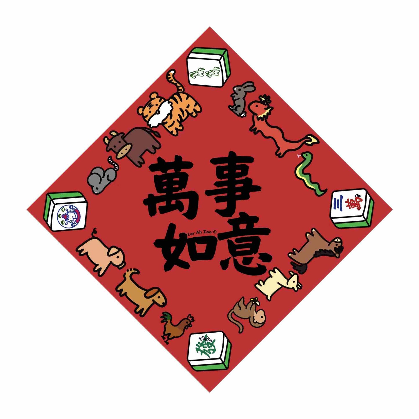 萬事如意 - Zodiac All-Stars
