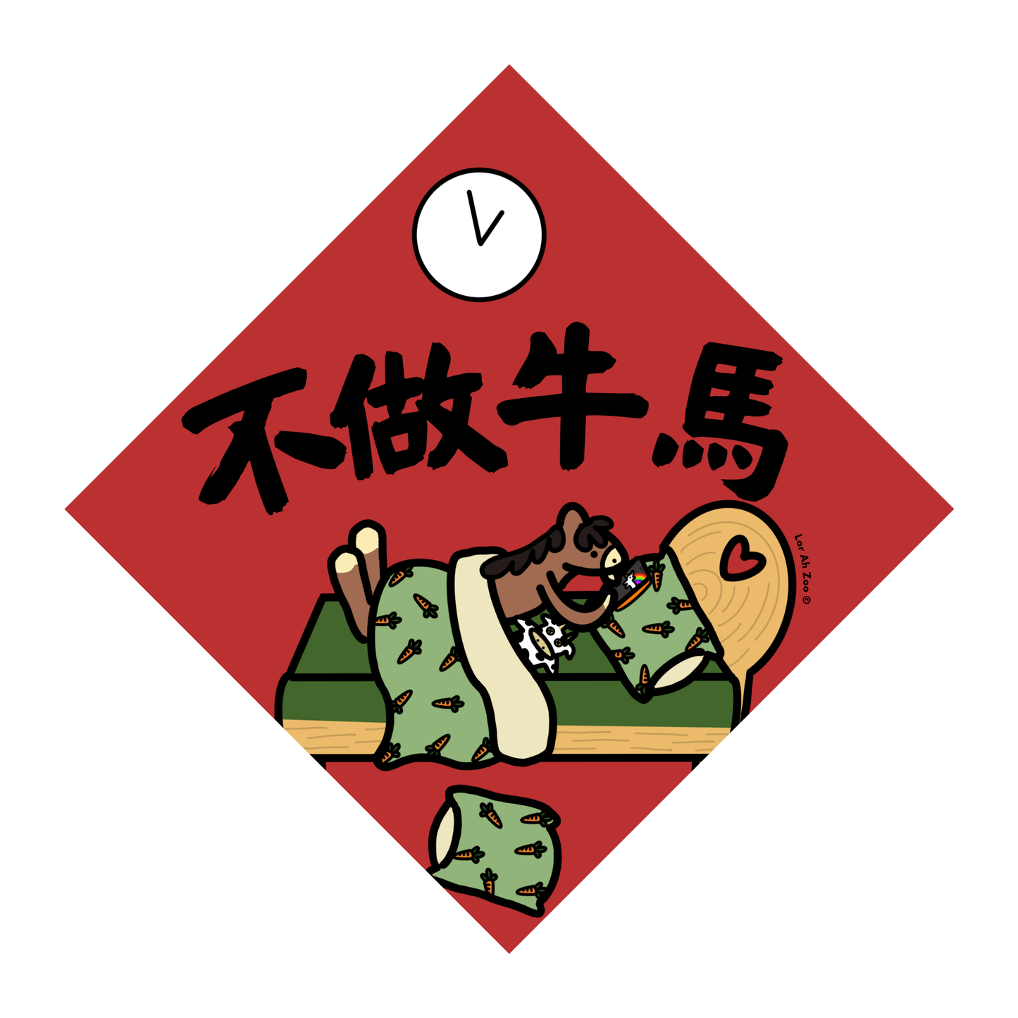 不做牛馬 - Lying Flat, Not Working Hard