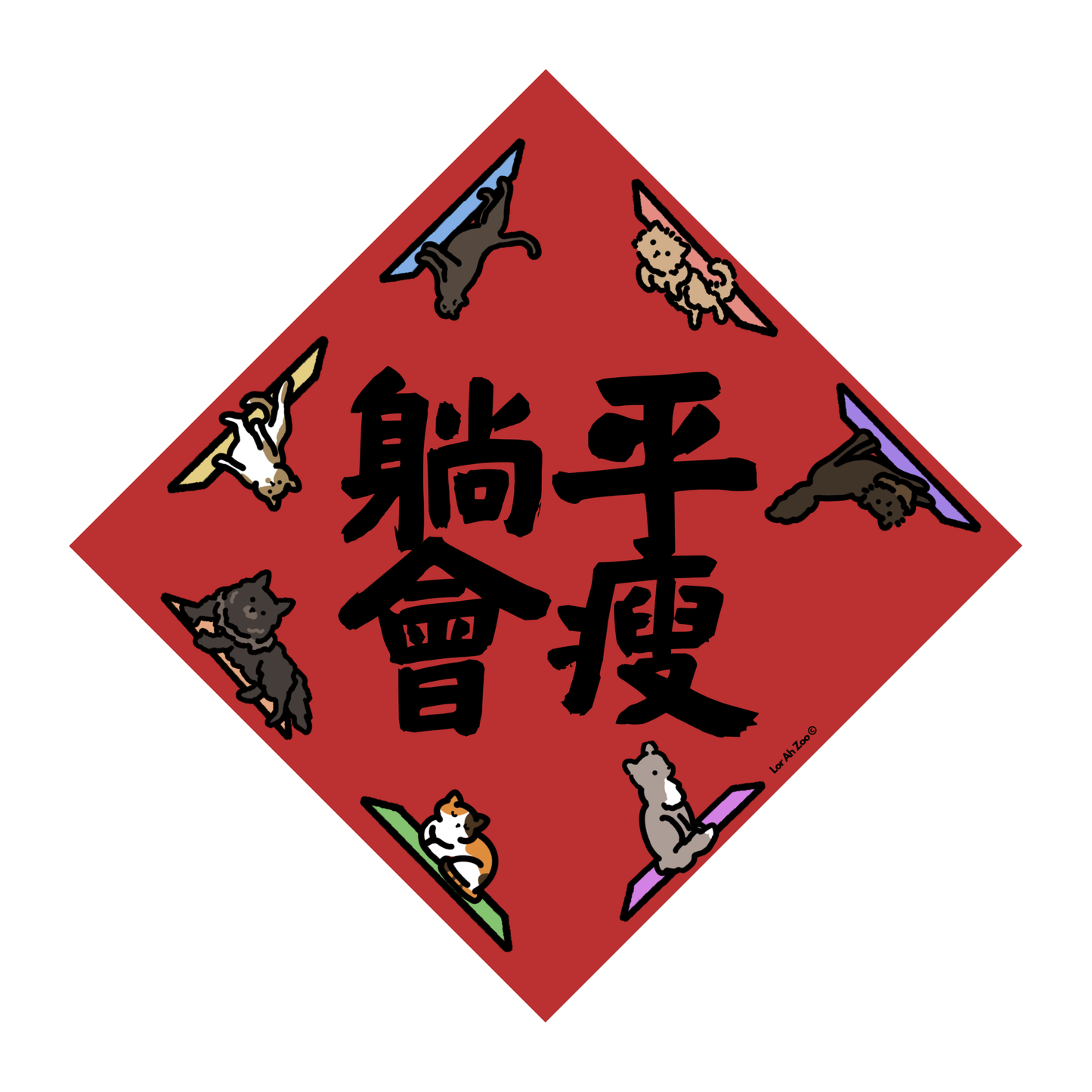 躺平會瘦 - Mission Slim Possible (Cat)