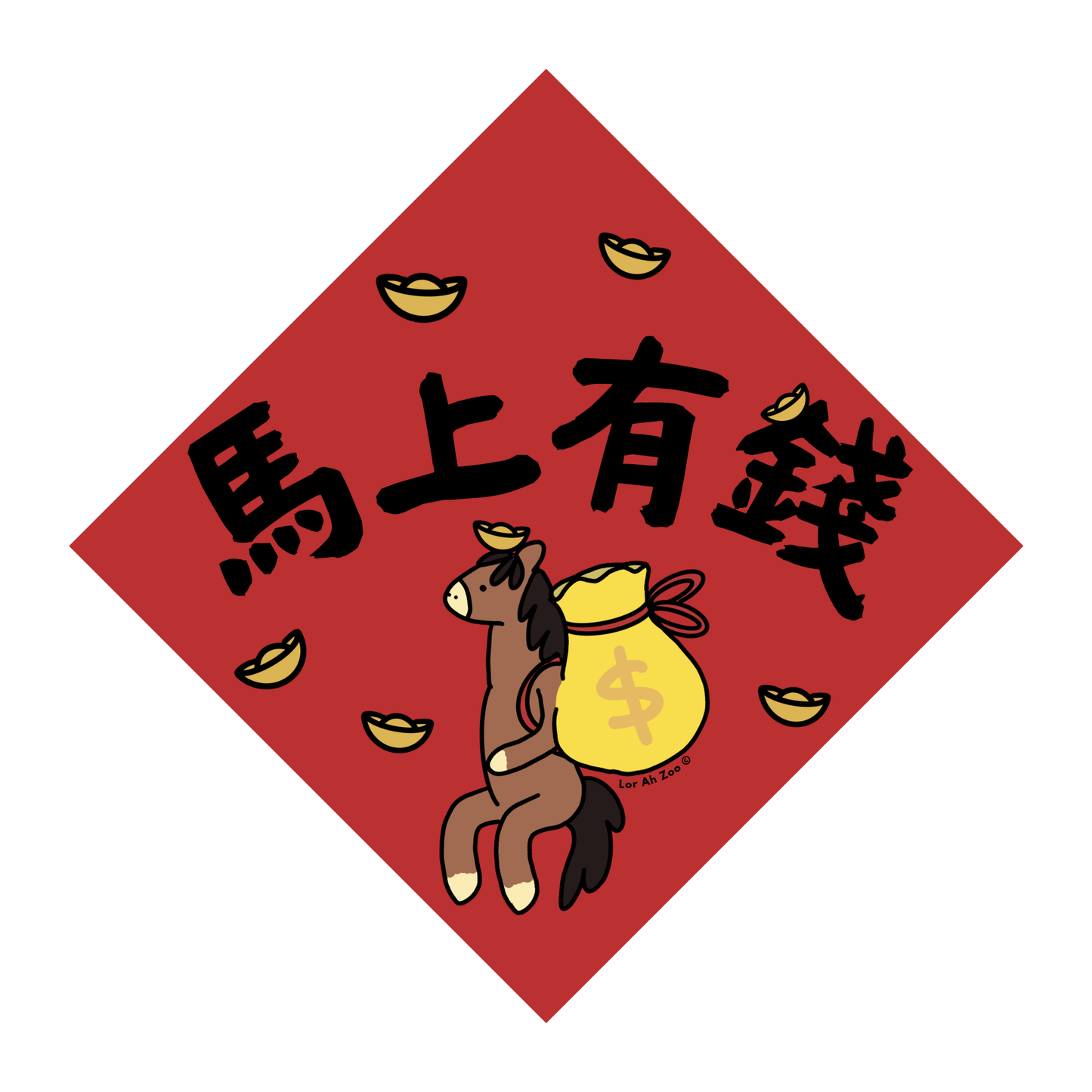 馬上有錢 - Instant Wealth