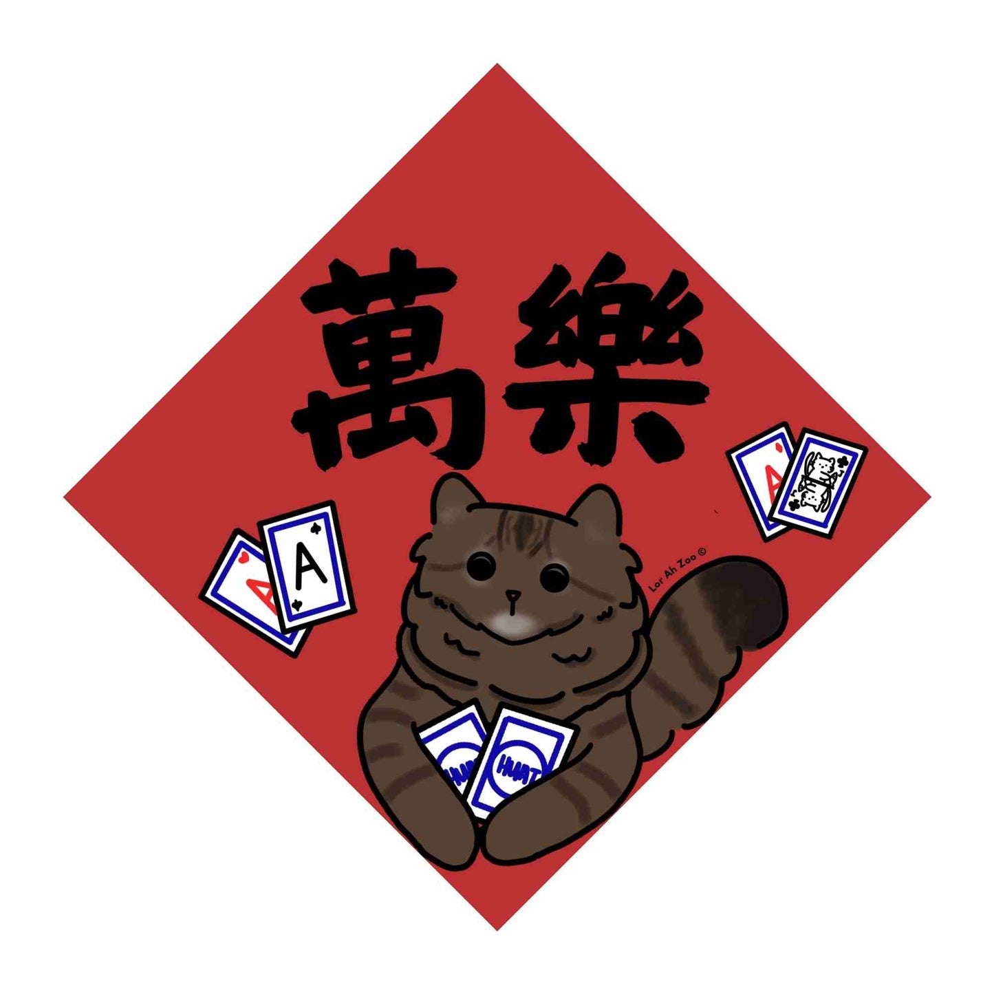 萬樂 - The Blackjack Ace