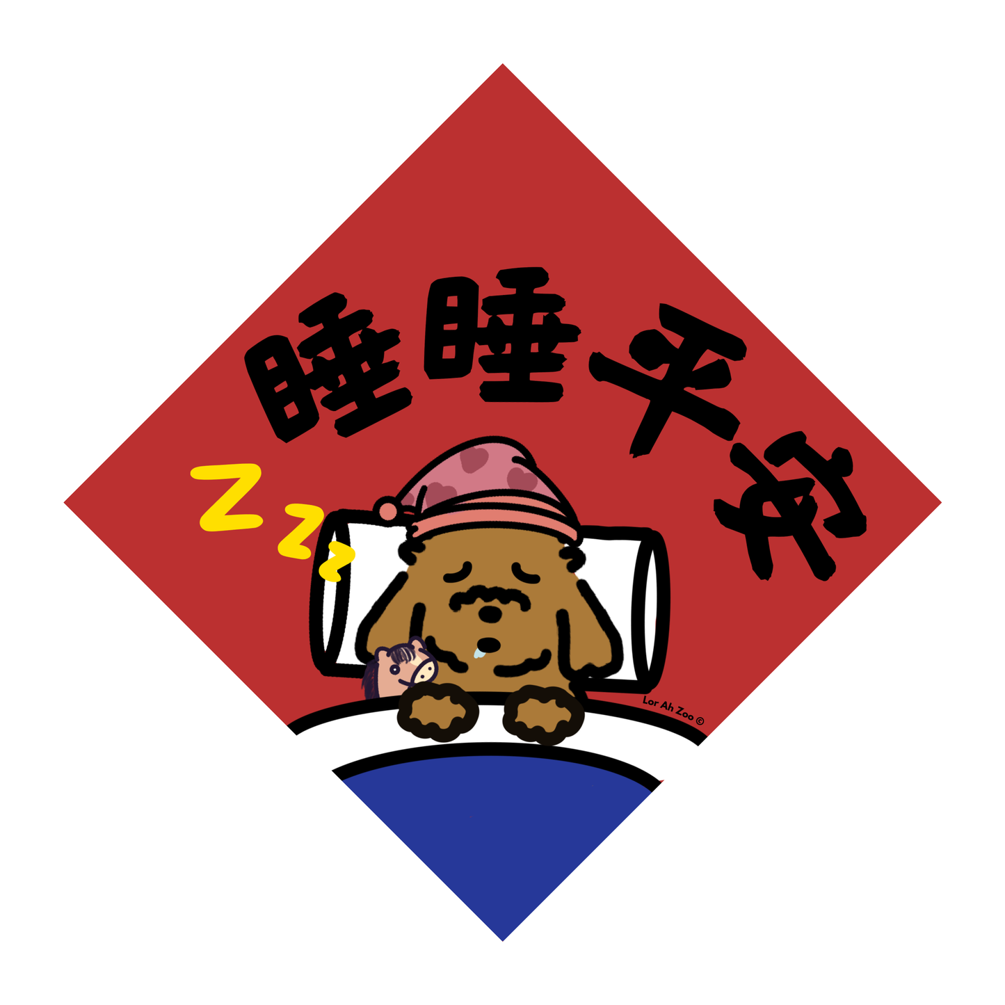 睡睡平安 - Dog (13 Designs)